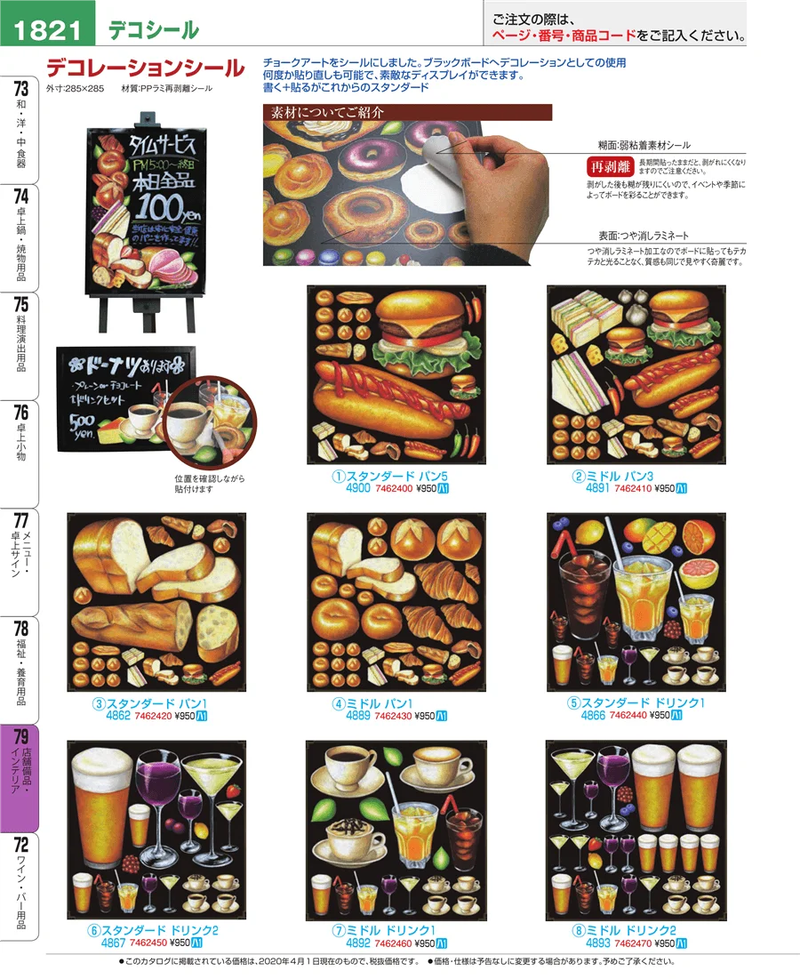 店舗備品・インテリア ページ1821