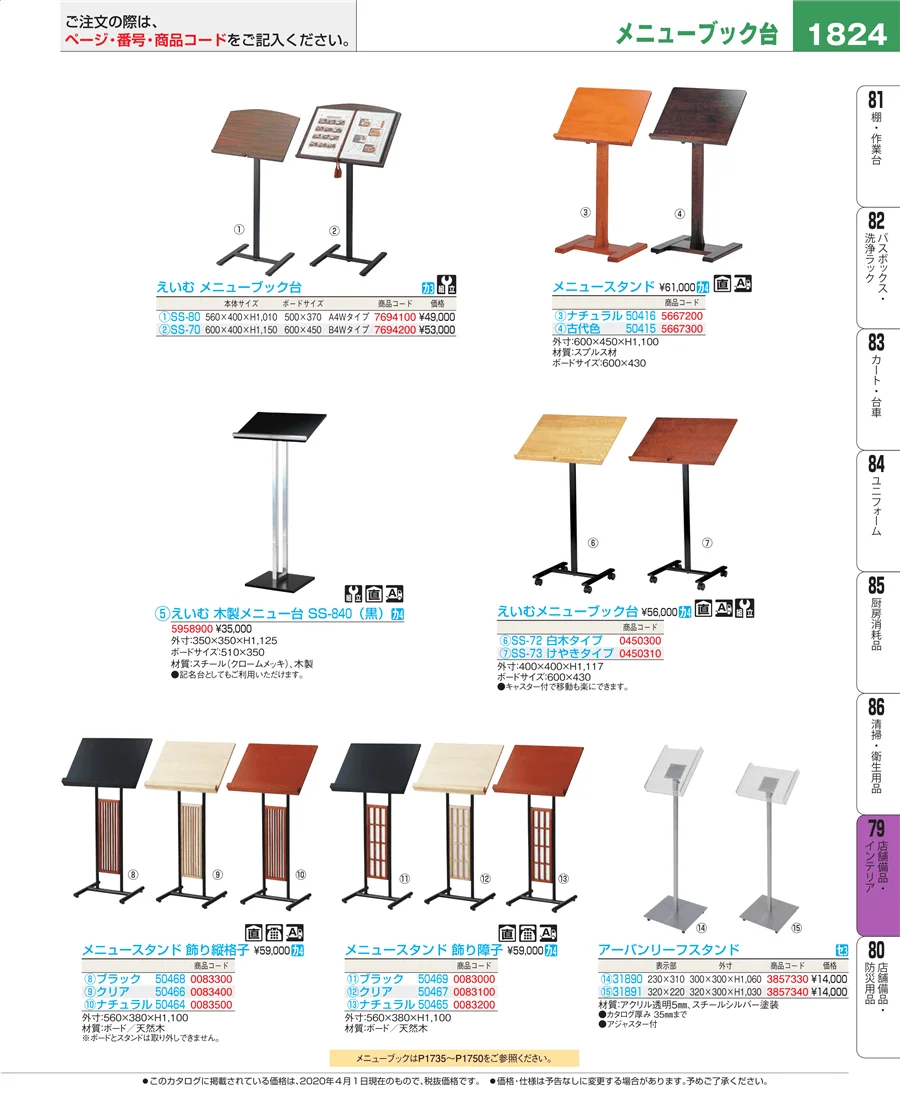 店舗備品・インテリア ページ1824