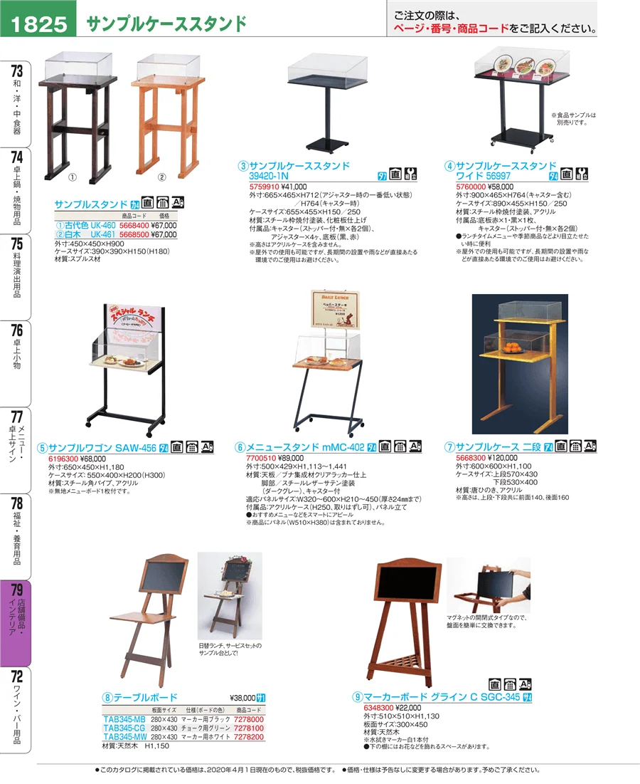 店舗備品・インテリア ページ1825