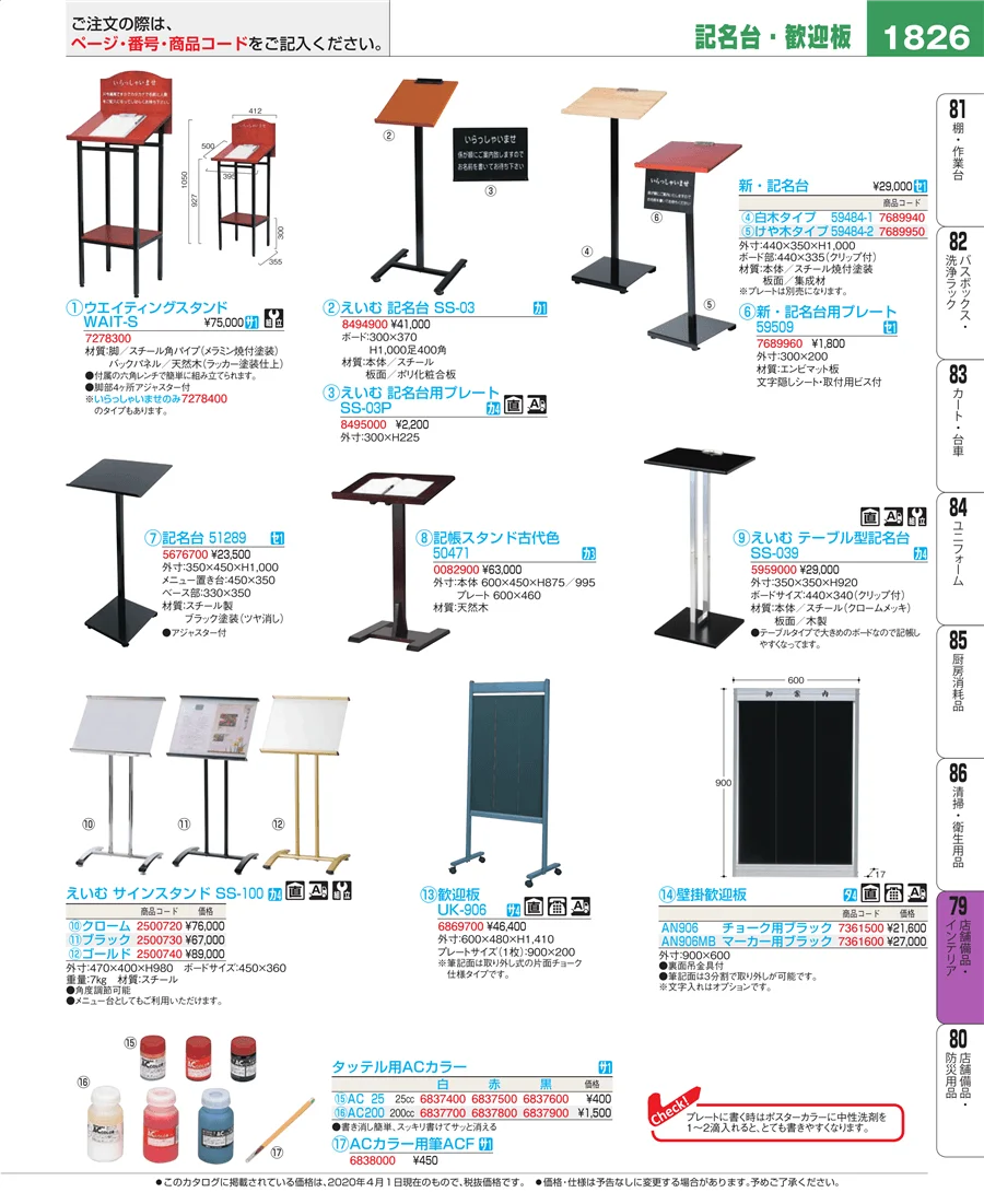 店舗備品・インテリア ページ1826