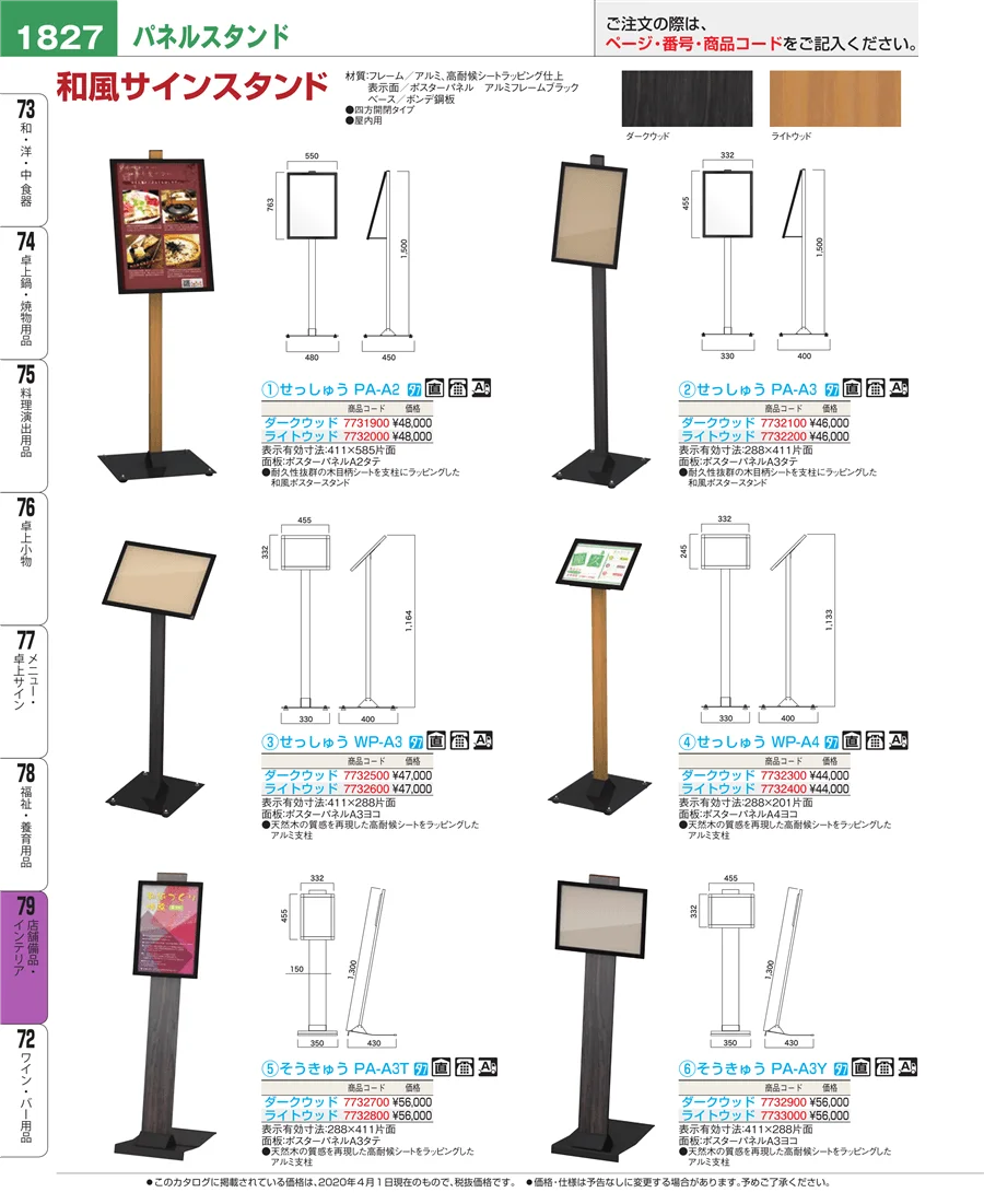 店舗備品・インテリア ページ1827