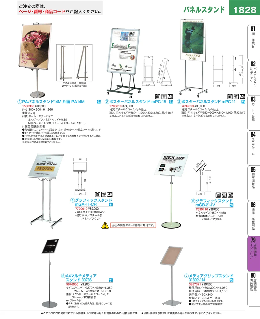 店舗備品・インテリア ページ1828