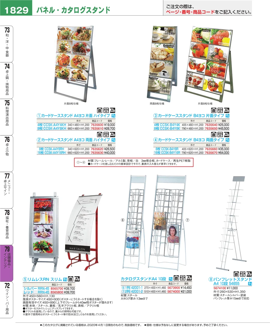 店舗備品・インテリア ページ1829