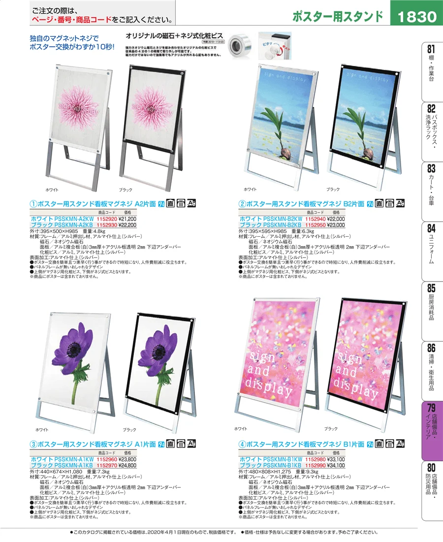 店舗備品・インテリア ページ1830
