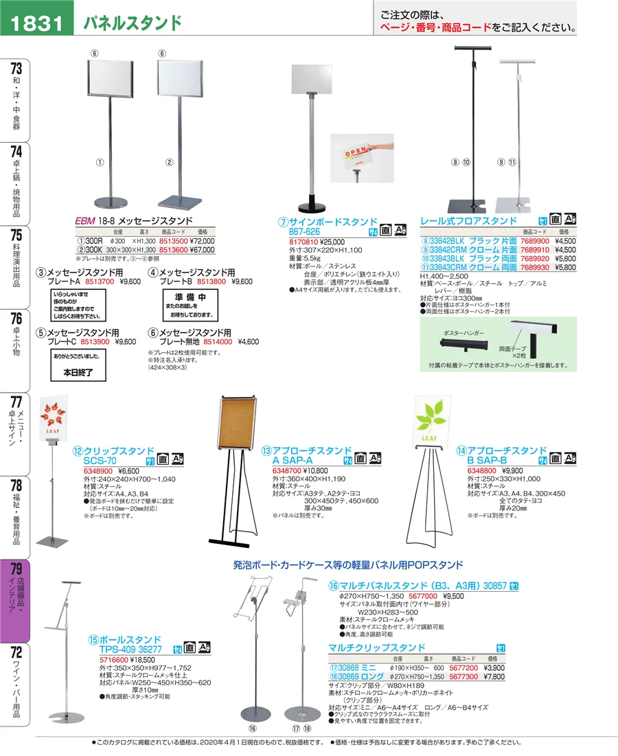店舗備品・インテリア ページ1831
