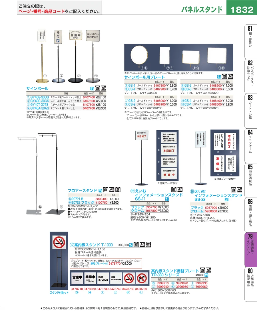 店舗備品・インテリア ページ1832