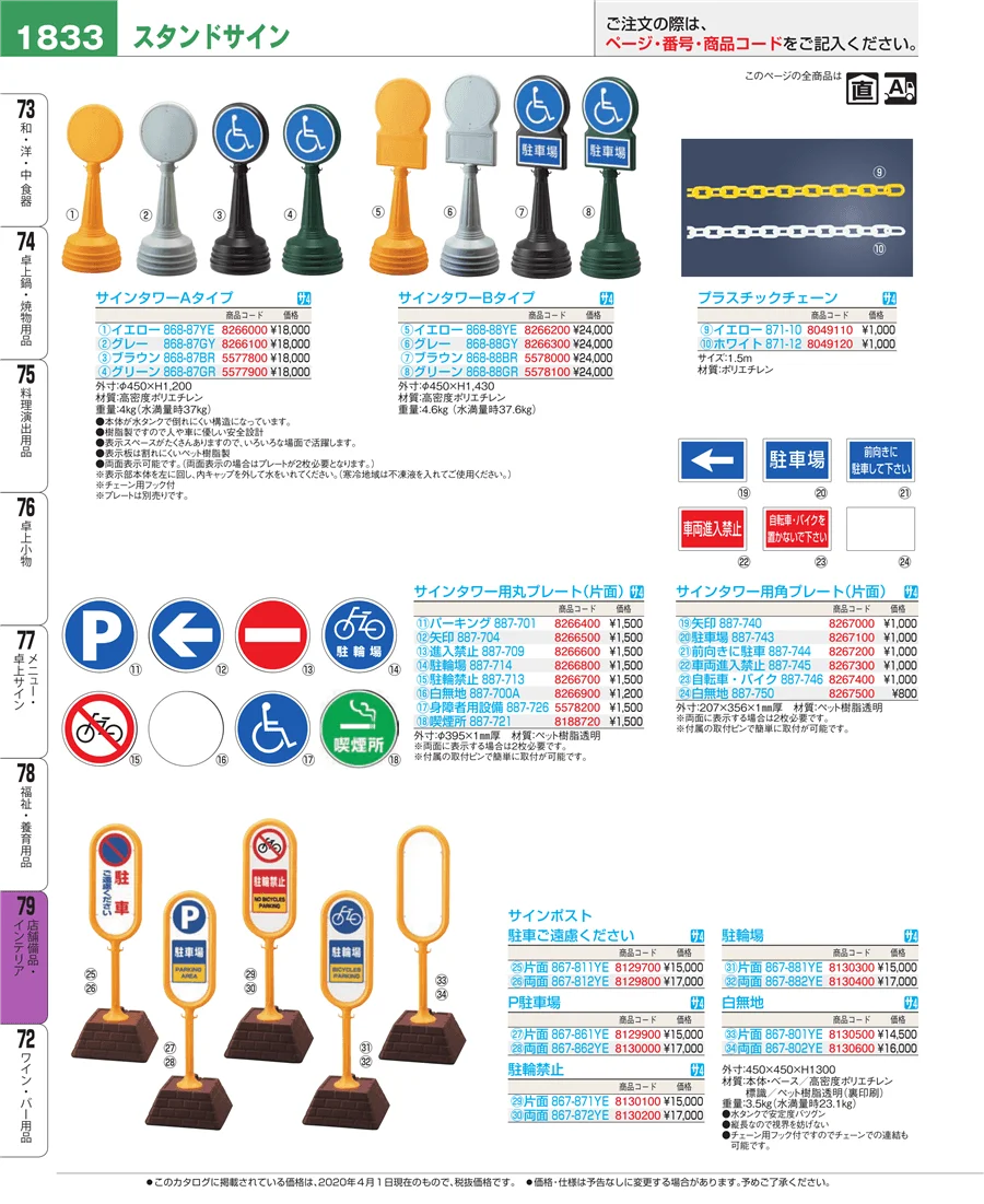 店舗備品・インテリア ページ1833