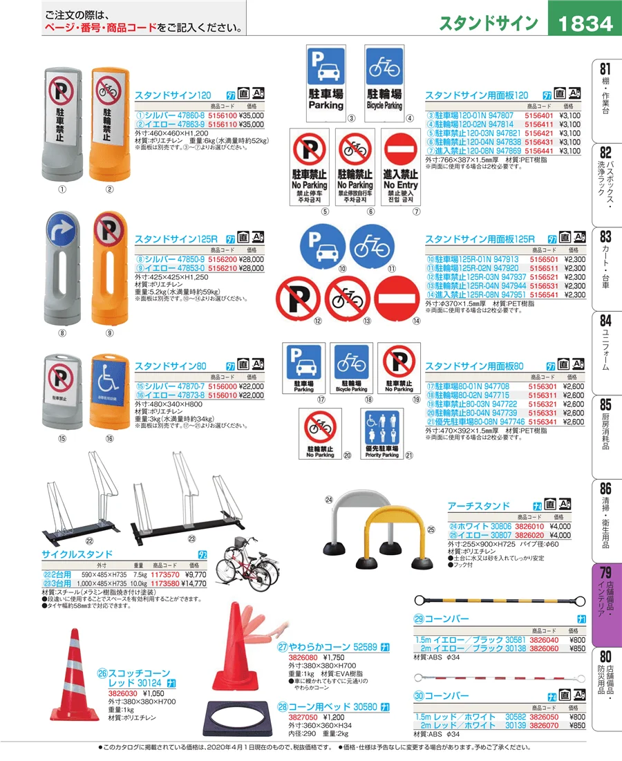 店舗備品・インテリア ページ1834