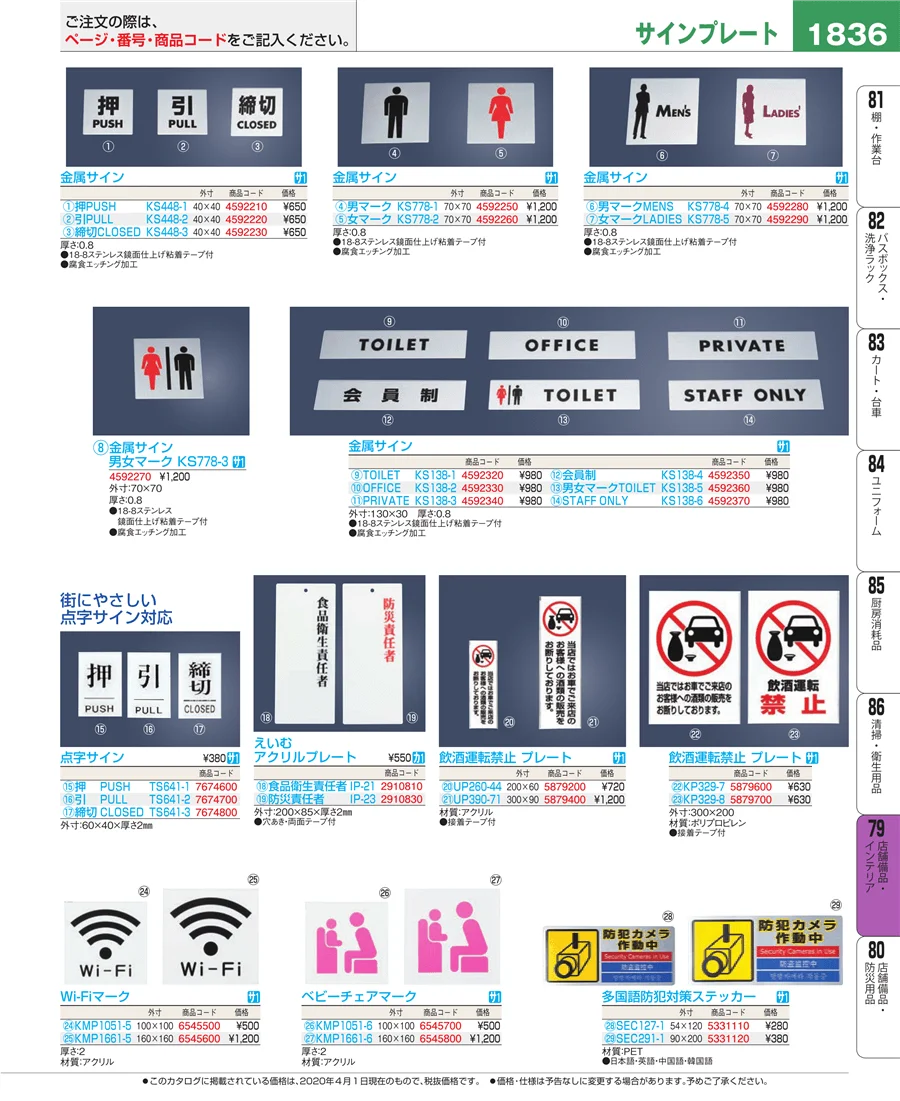 店舗備品・インテリア ページ1836