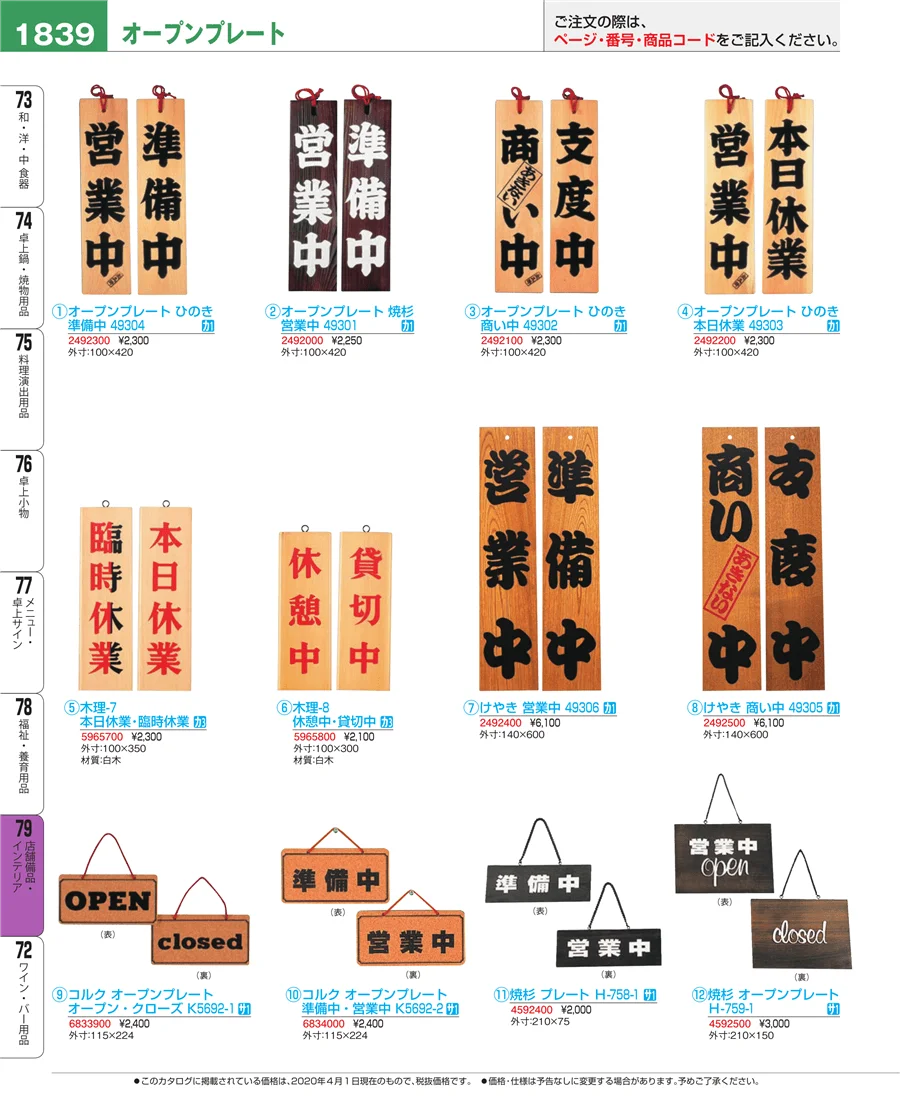 店舗備品・インテリア ページ1839