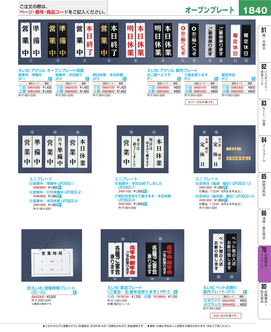 店舗備品・インテリア ページ1840