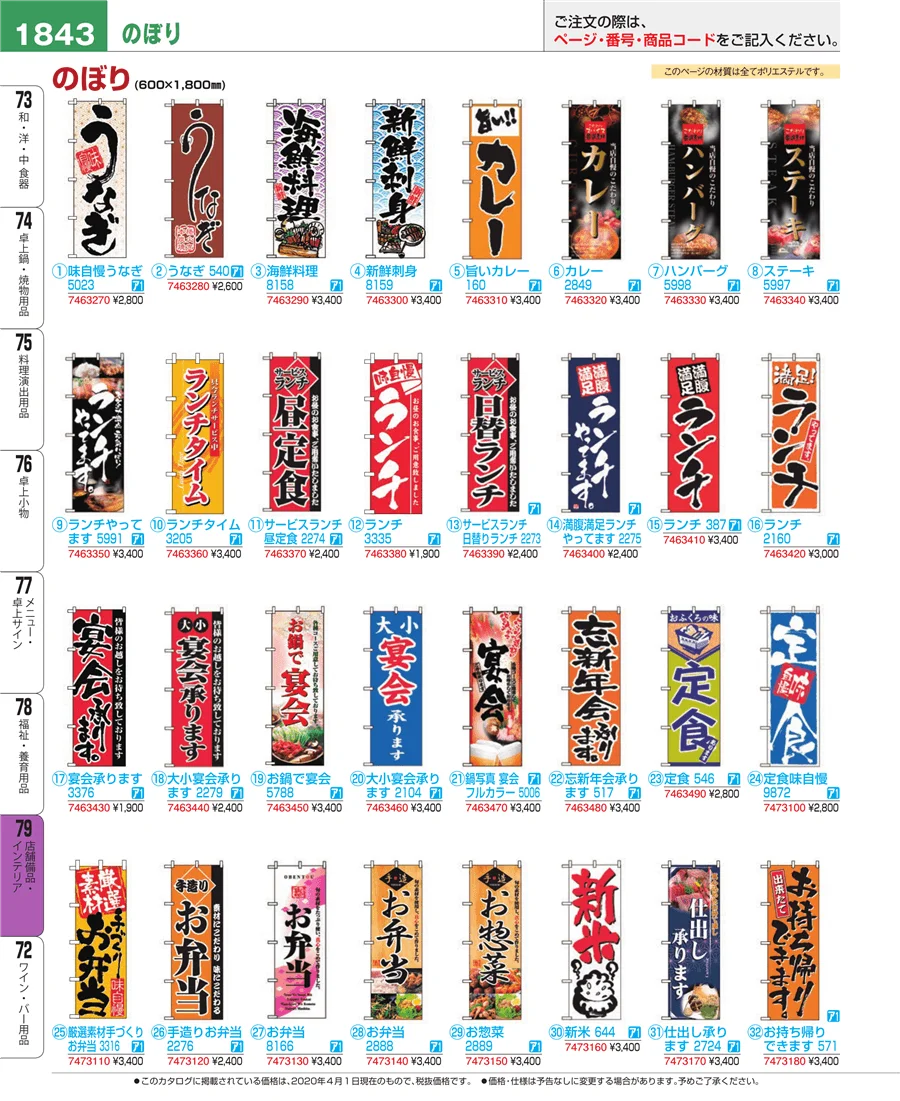 店舗備品・インテリア ページ1843