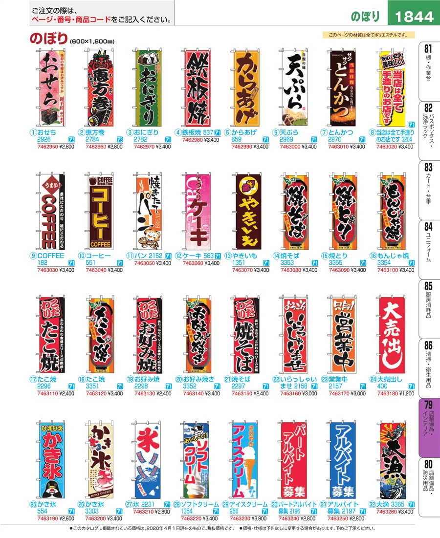 店舗備品・インテリア ページ1844