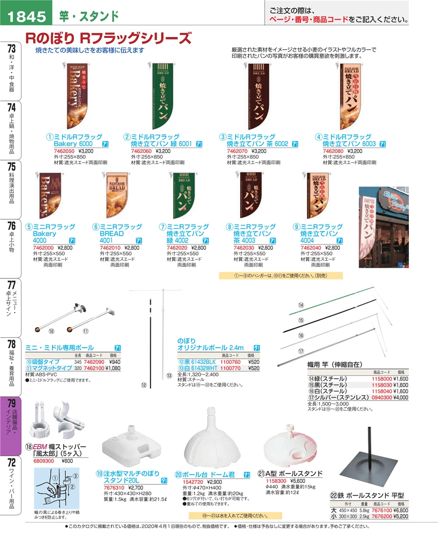 店舗備品・インテリア ページ1845