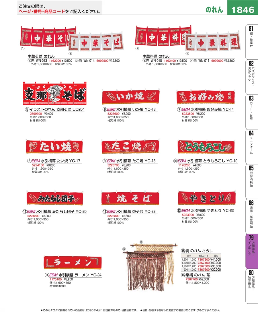 店舗備品・インテリア ページ1846