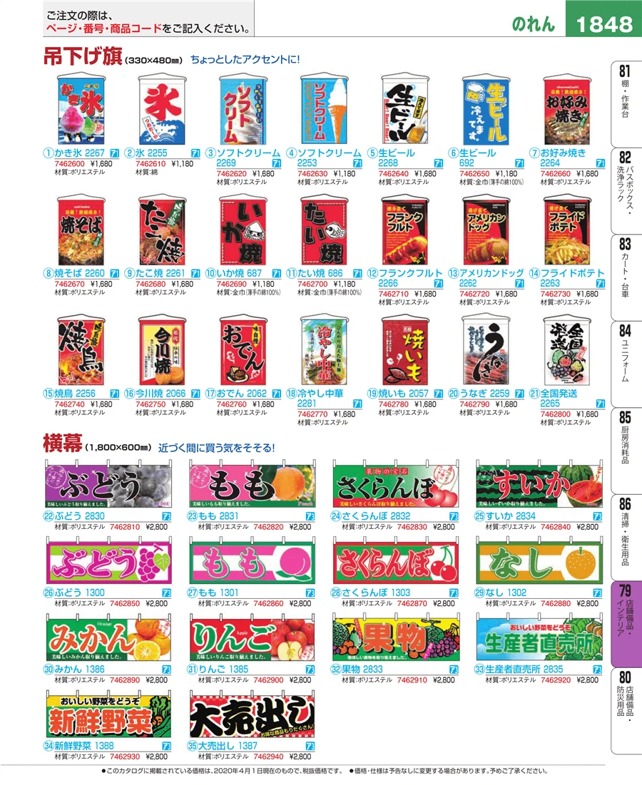 店舗備品・インテリア ページ1848