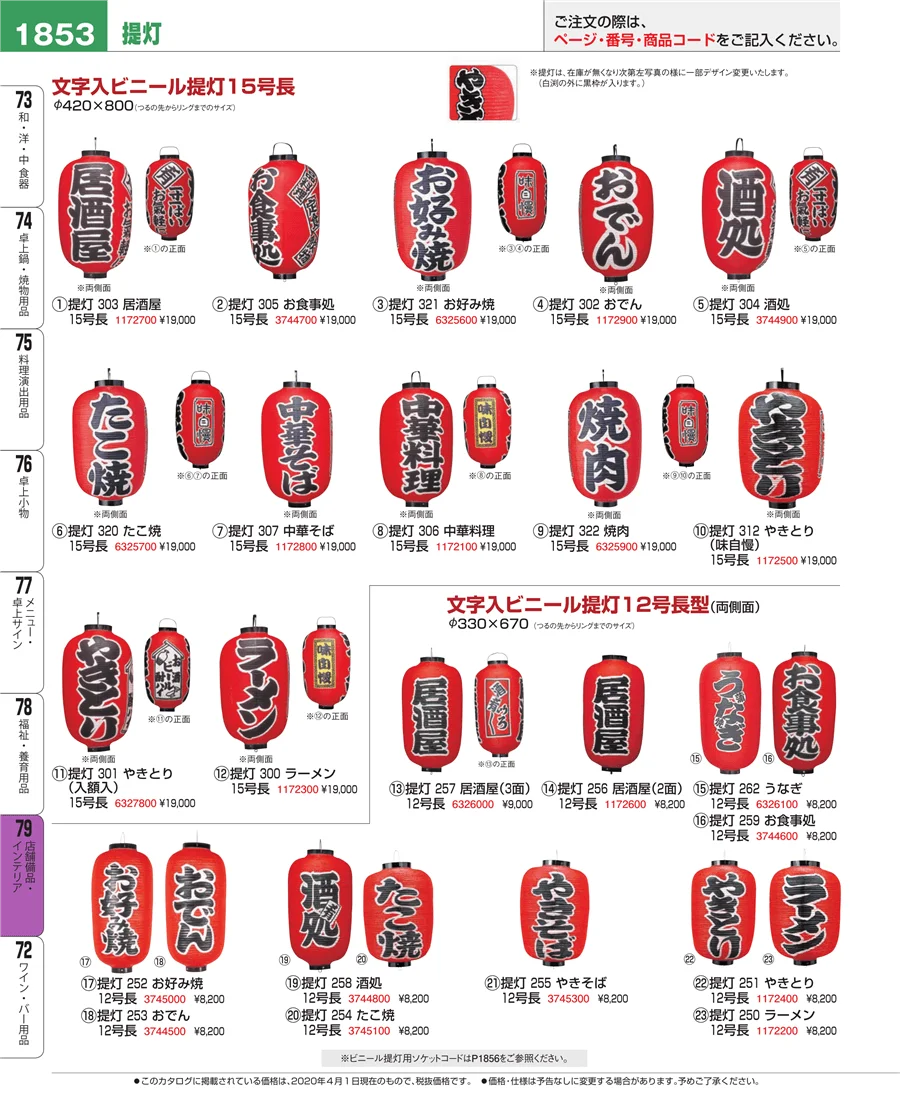 店舗備品・インテリア ページ1853