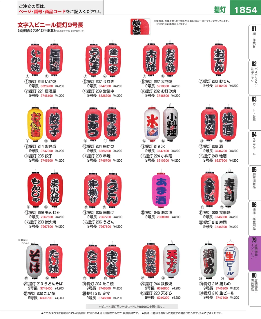 店舗備品・インテリア ページ1854