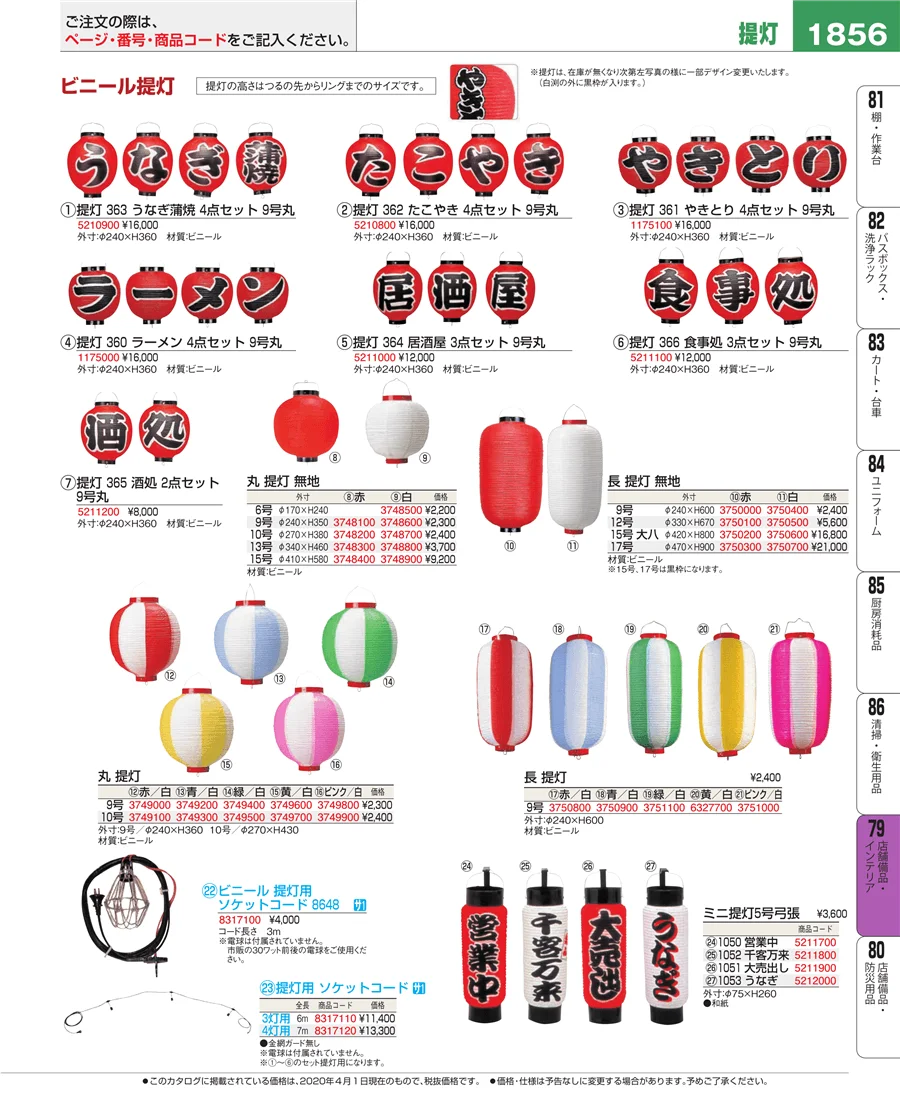店舗備品・インテリア ページ1856