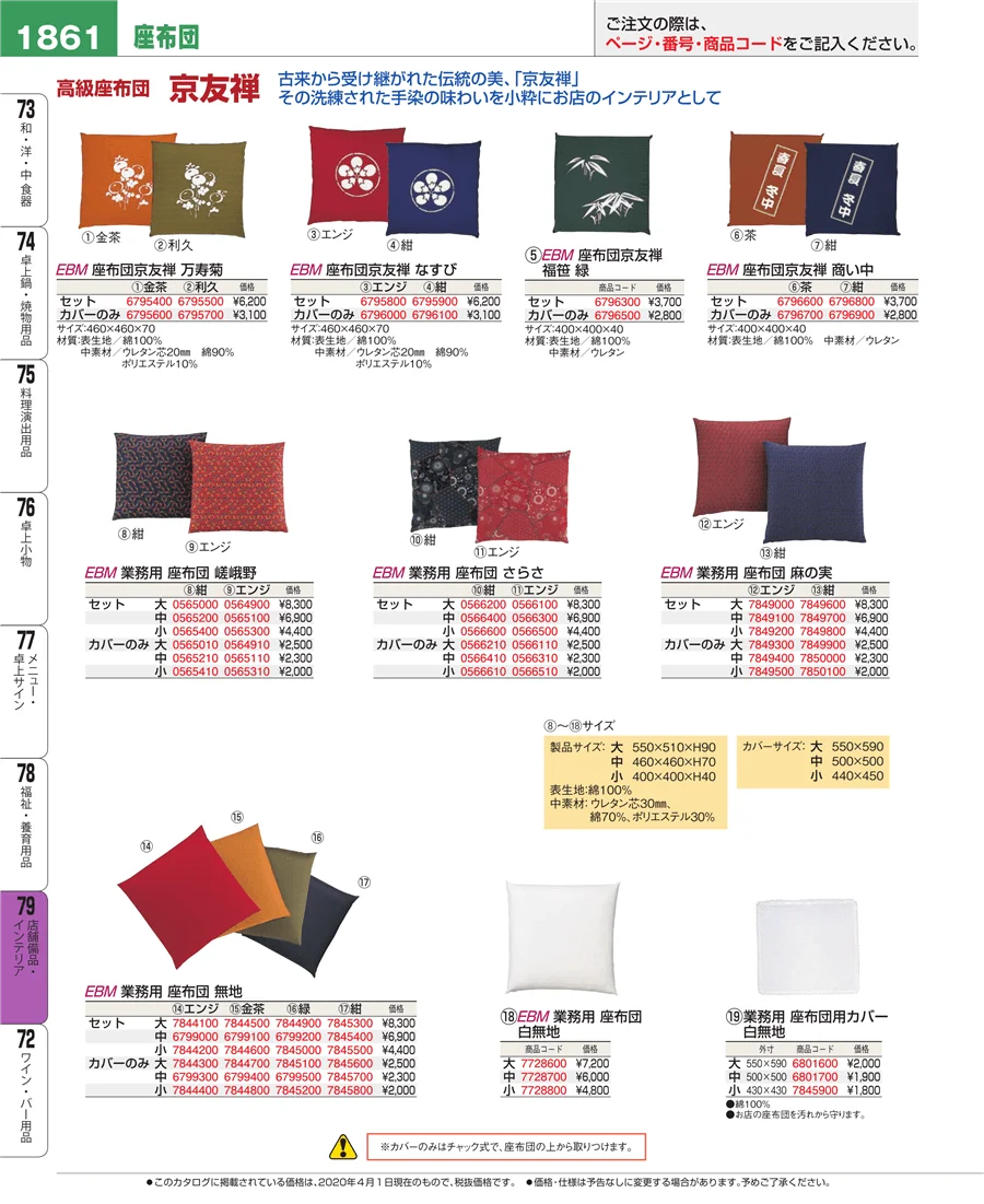 店舗備品・インテリア ページ1861