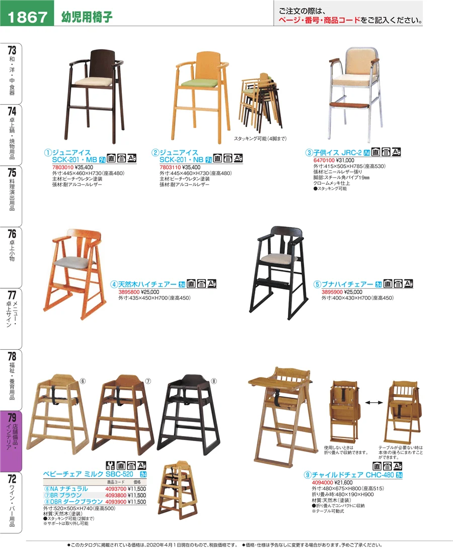 店舗備品・インテリア ページ1867