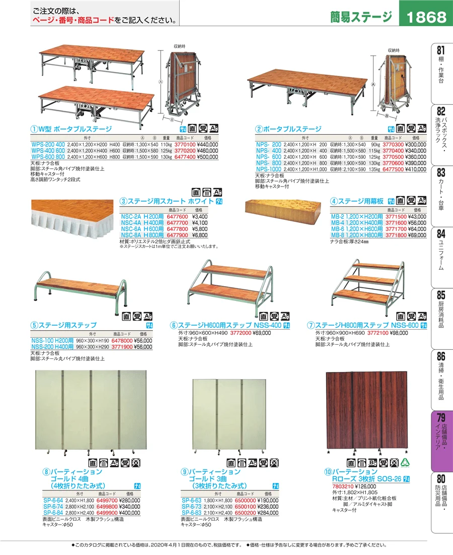 店舗備品・インテリア ページ1868