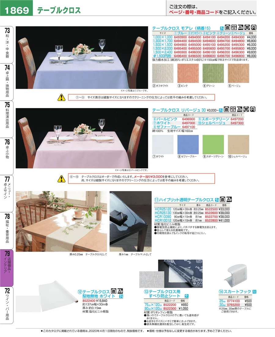 店舗備品・インテリア ページ1869