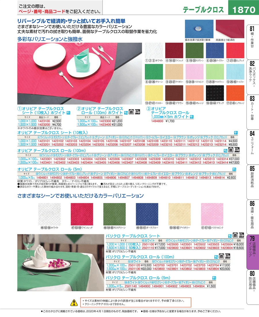 店舗備品・インテリア ページ1870