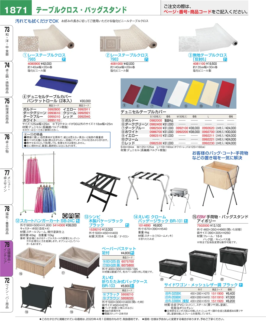 店舗備品・インテリア ページ1871