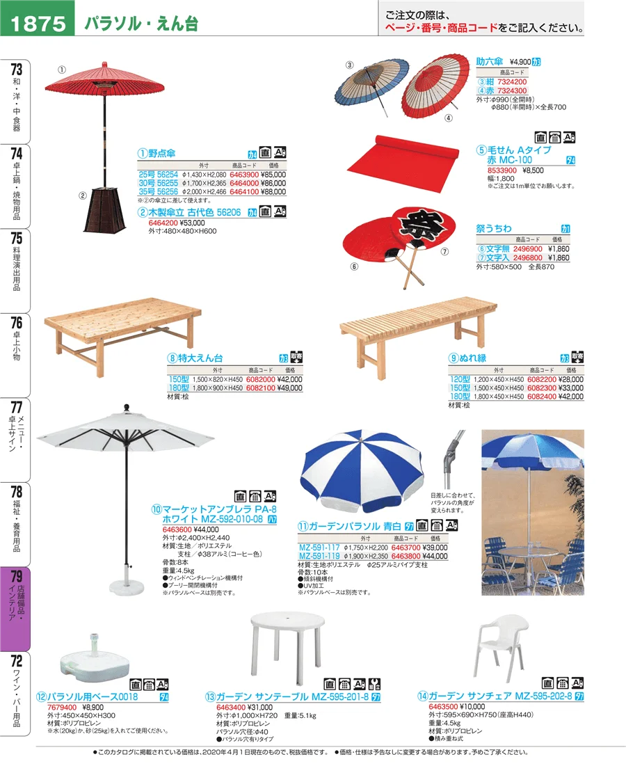 店舗備品・インテリア ページ1875
