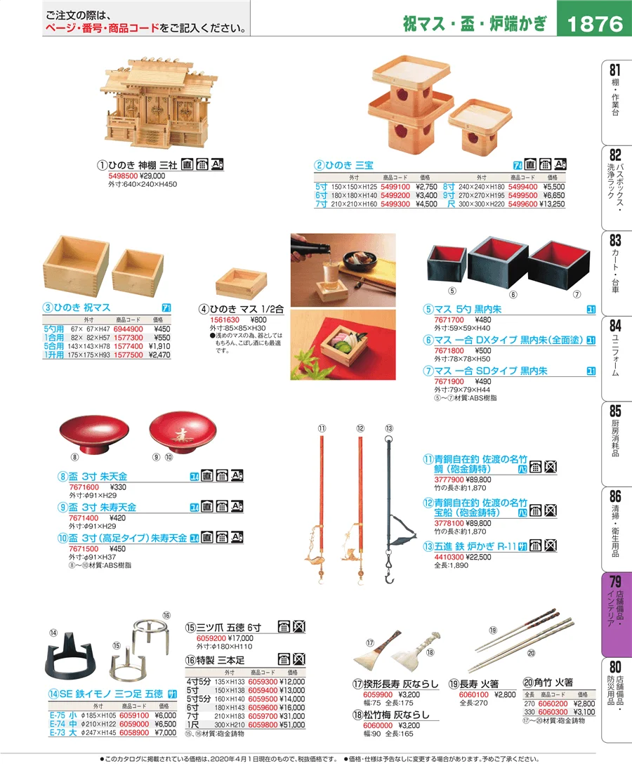 店舗備品・インテリア ページ1876