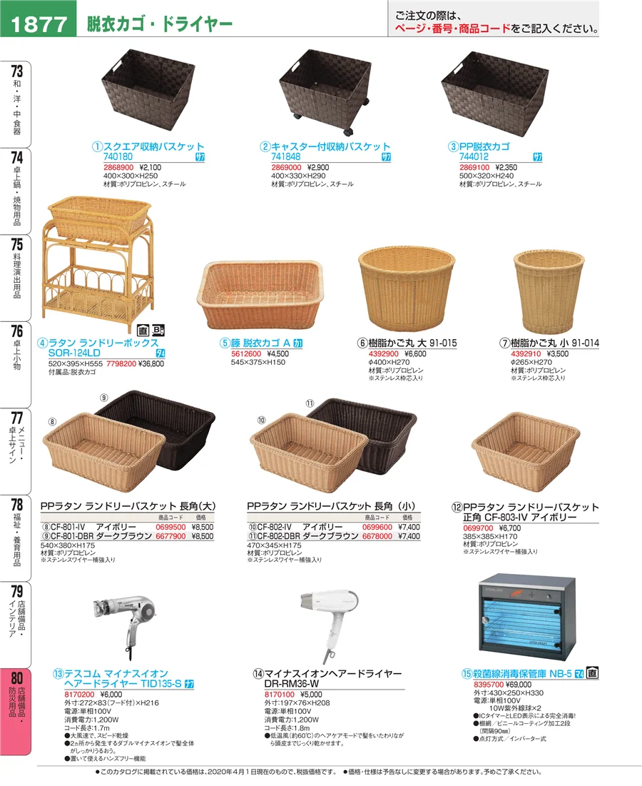 店舗備品・防災用品 ページ1877
