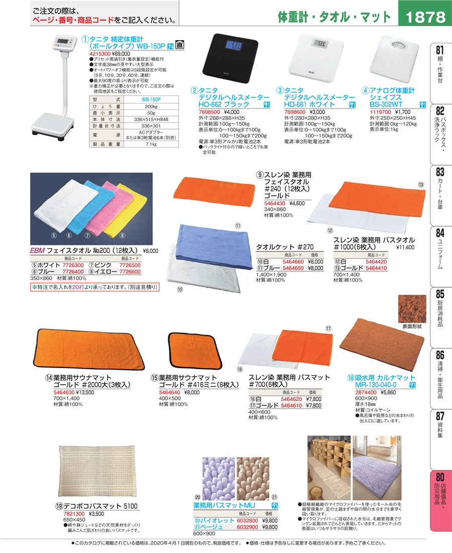 店舗備品・防災用品 ページ1878