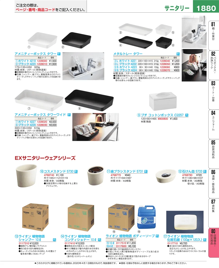 店舗備品・防災用品 ページ1880
