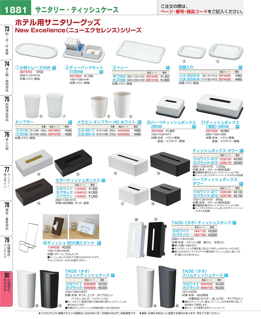 店舗備品・防災用品 ページ1881