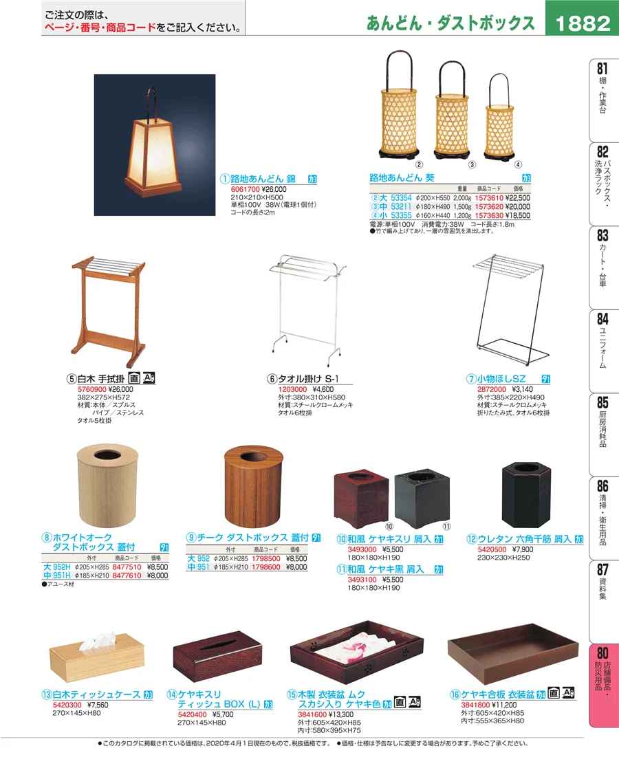 店舗備品・防災用品 ページ1882