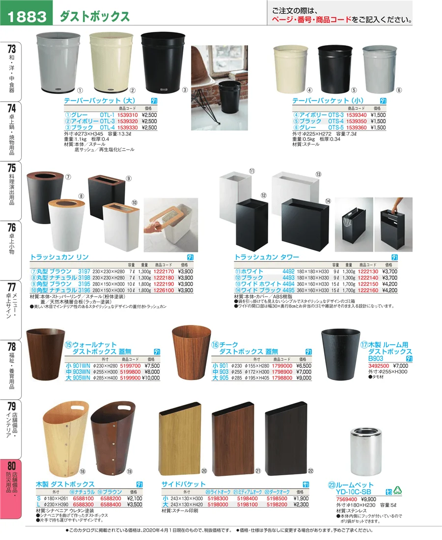 店舗備品・防災用品 ページ1883