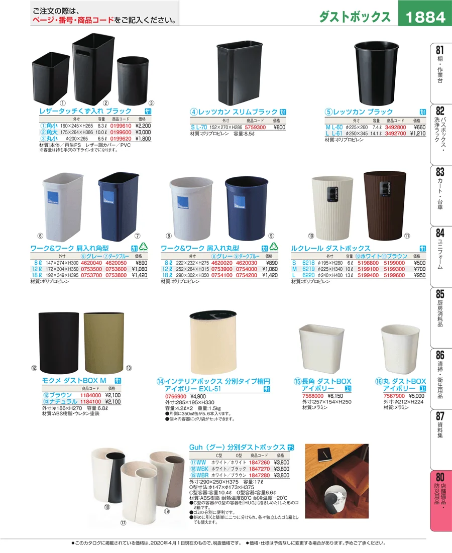 店舗備品・防災用品 ページ1884