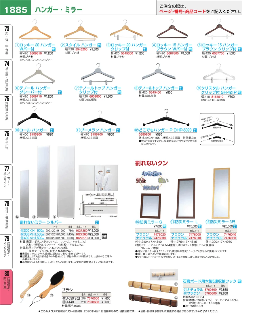 店舗備品・防災用品 ページ1885