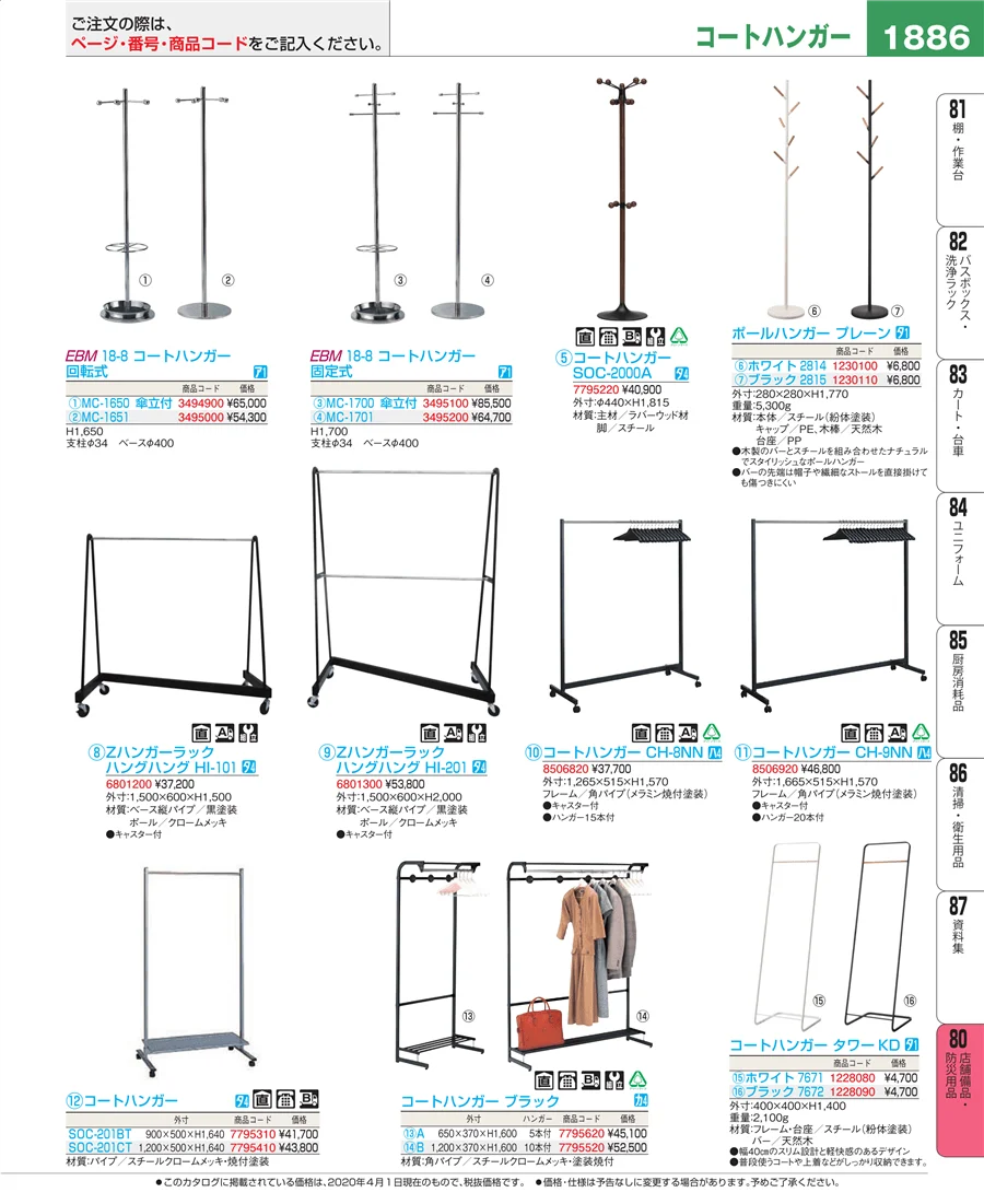店舗備品・防災用品 ページ1886