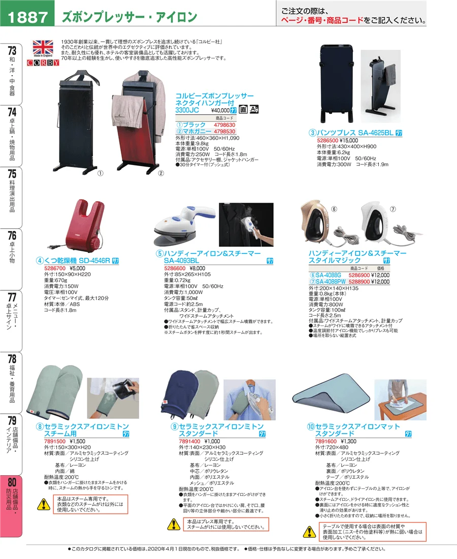 店舗備品・防災用品 ページ1887