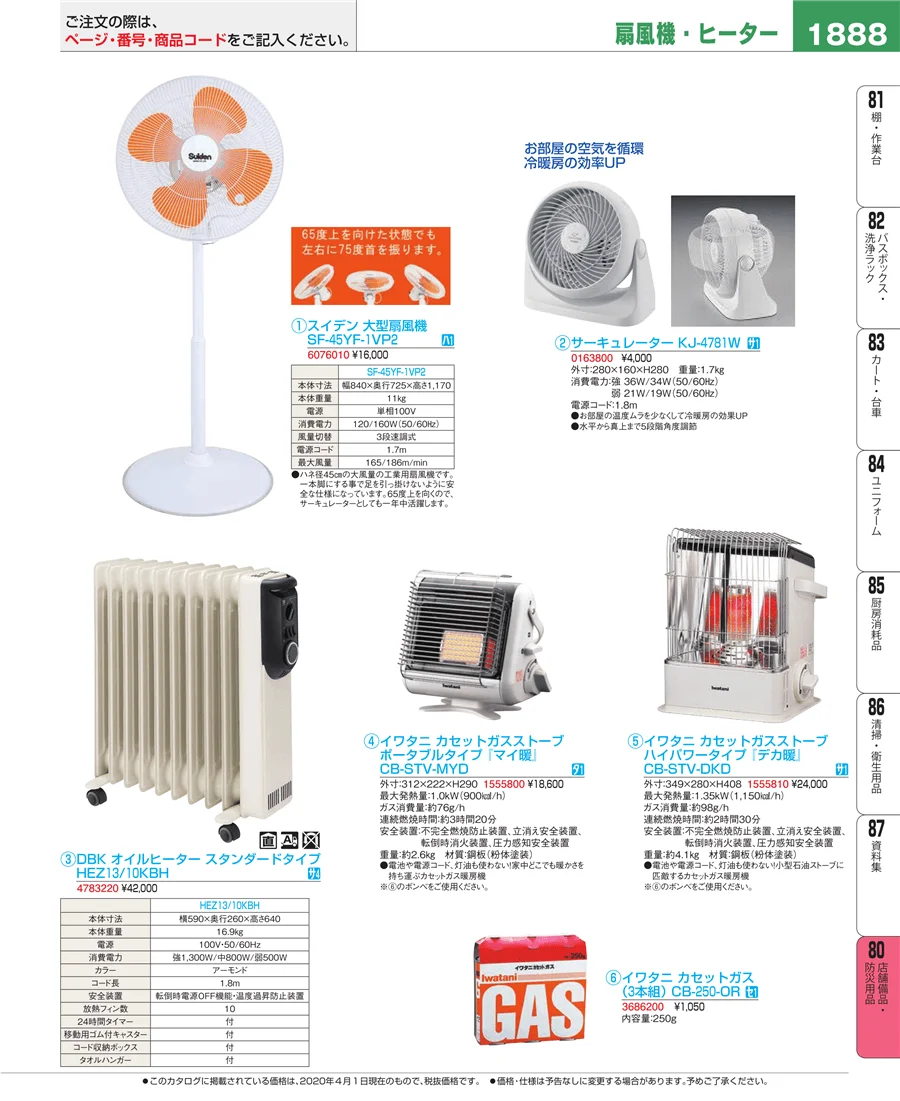 店舗備品・防災用品 ページ1888