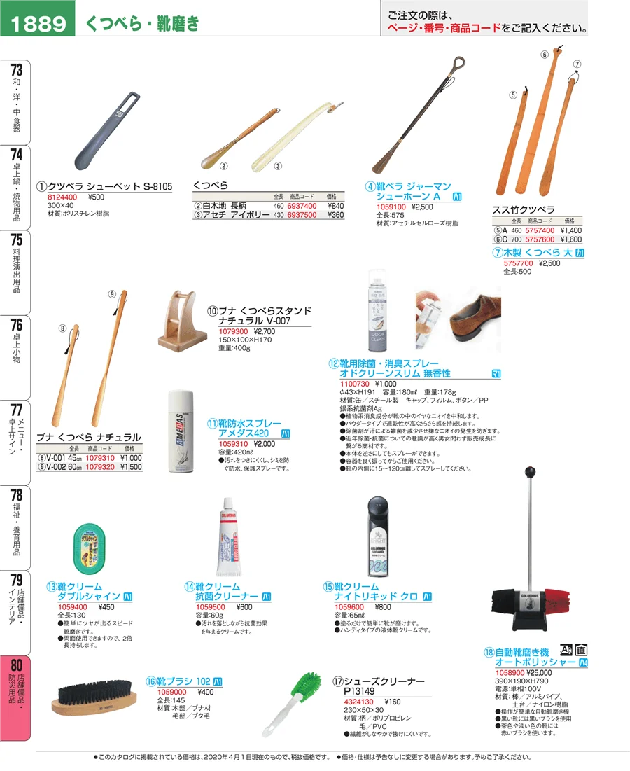 店舗備品・防災用品 ページ1889