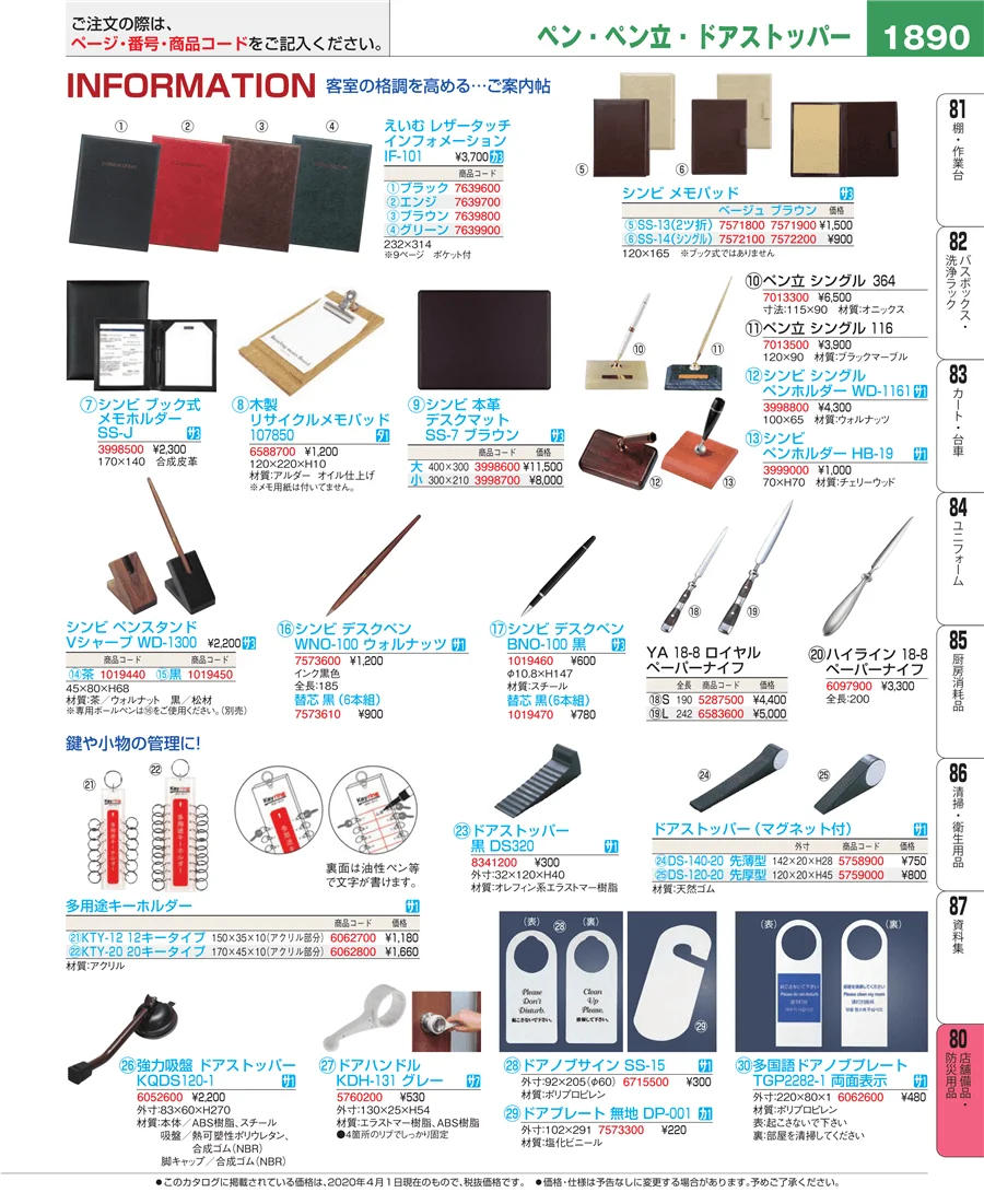 店舗備品・防災用品 ページ1890