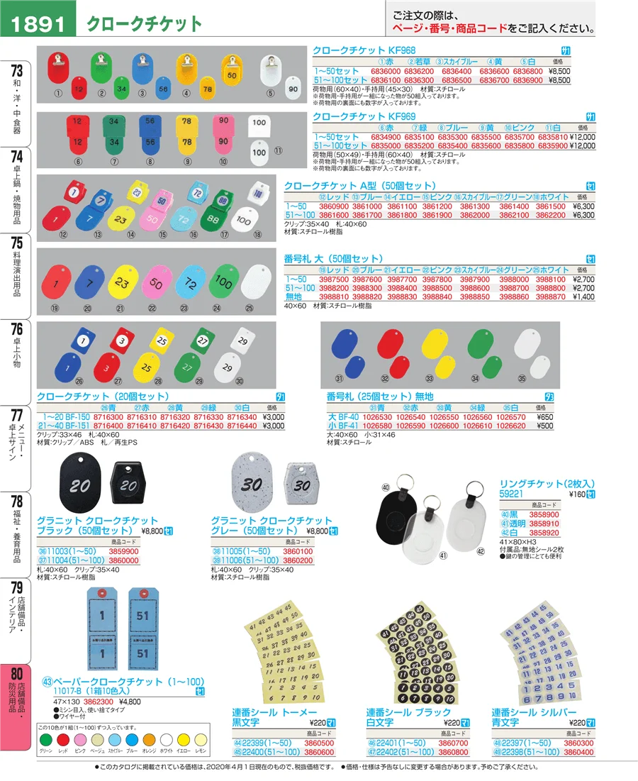 店舗備品・防災用品 ページ1891