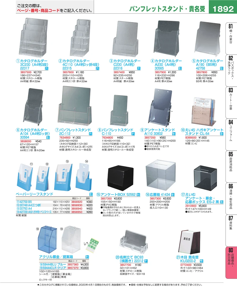 店舗備品・防災用品 ページ1892