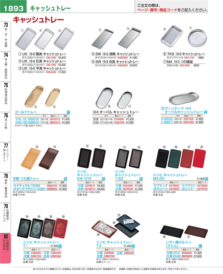 店舗備品・防災用品 ページ1893