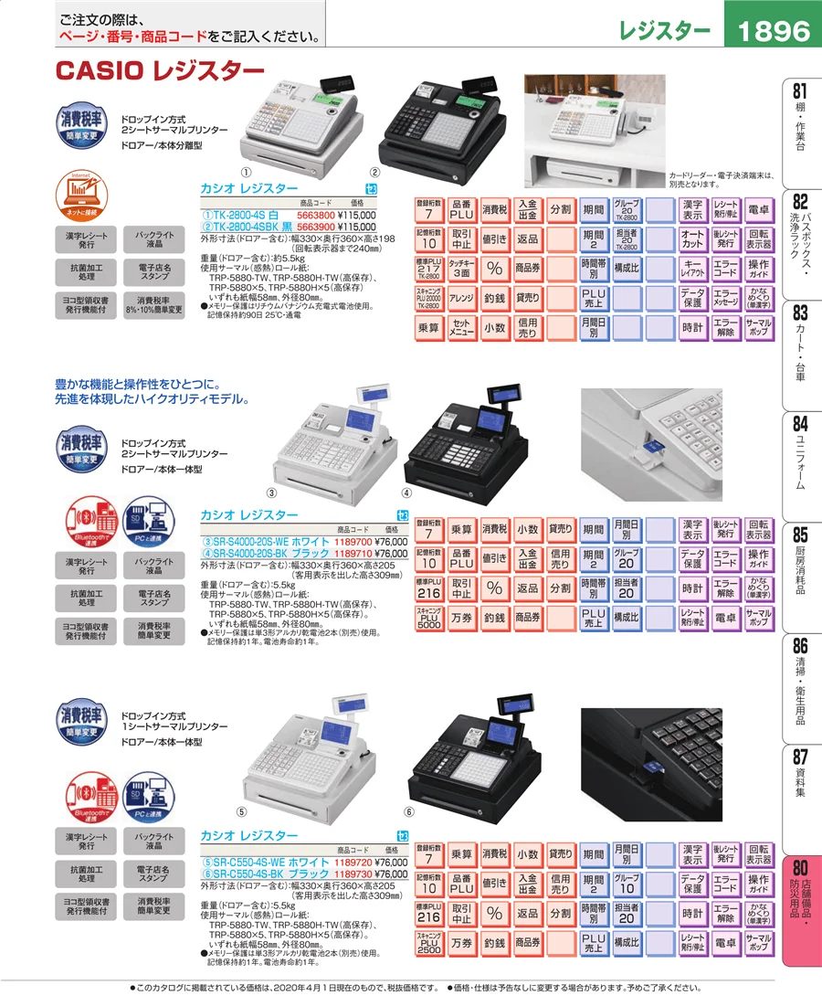 店舗備品・防災用品 ページ1896