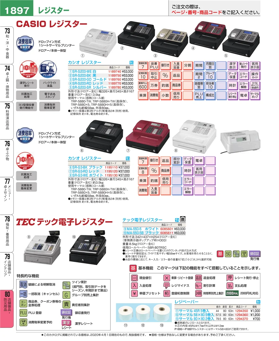 店舗備品・防災用品 ページ1897