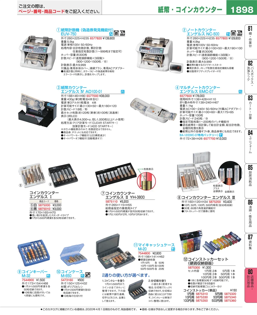店舗備品・防災用品 ページ1898